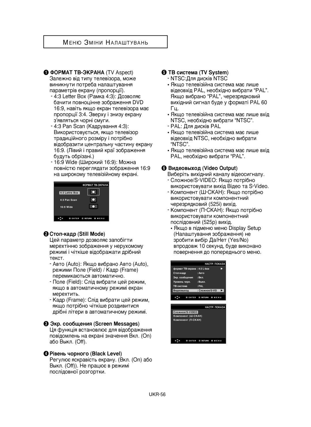 Samsung DVD-P355K/XEV 169. ã¥‚ËÈ ¥ Ô‡‚ËÈ Í‡ª ÁÓ·‡ÊÂÌÌﬂ, CÎoÊÌoe/S-VIDEO üÍ˘Ó ÔÓÚ¥·ÌÓ, KÓÏÔÓÌeÌÚ ò-CKAH üÍ˘Ó ÔÓÚ¥·ÌÓ 