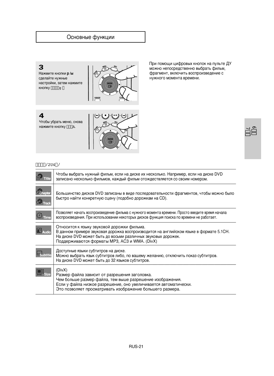 Samsung DVD-P355K/XEV manual ‡ÊÏËÚÂ Íìóôíë œ / √, ‰eÎaÈÚe ÌyÊÌ˚e, ÌacÚpoÈÍË, Á‡ÚÂÏ Ì‡ÊÏËÚÂ, Íìóôíû Enter 