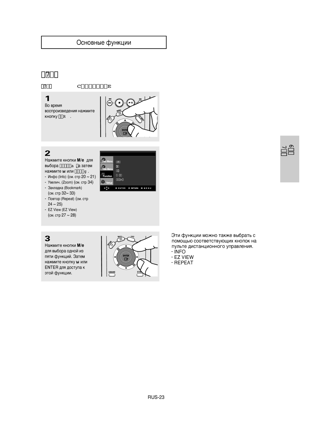 Samsung DVD-P355K/XEV manual MeÌ˛ ÙyÌÍˆËÈ DVD/VCD, Info EZ View Repeat, ‚˚·Ó‡ Function, ‡ Á‡ÚÂÏ, ‡ÊÏËÚÂ √ ËÎË Enter 