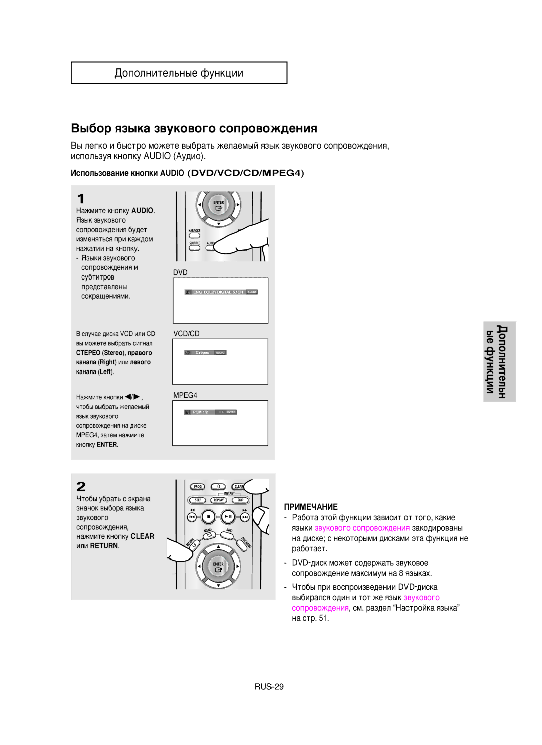 Samsung DVD-P355K/XEV manual ˚·Ó ﬂÁ˚Í‡ Á‚ÛÍÓ‚Ó„Ó ÒÓÔÓ‚ÓÊ‰ÂÌËﬂ, ÀÒÔÓÎ¸ÁÓ‚‡ÌËÂ Íìóôíë Audio DVD/VCD/CD/MPEG4, ËÎË Return 