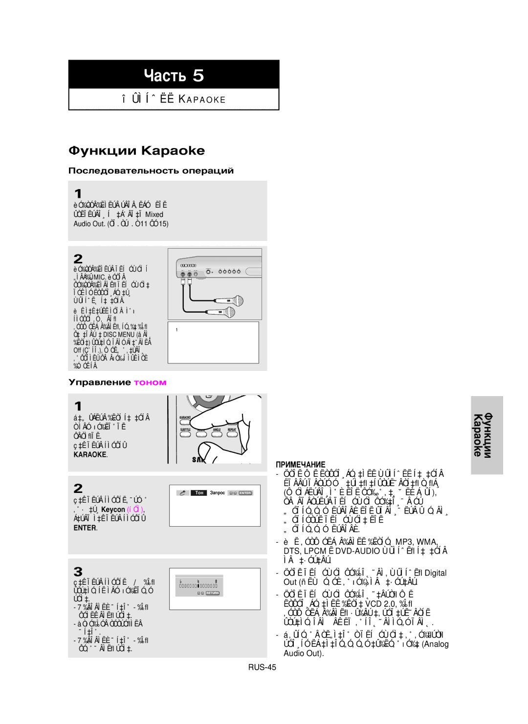 Samsung DVD-P355K/XEV manual ÎÛÌÍˆËË Kapaoke, Èóòîâ‰Ó‚‡Úâî¸Ìóòú¸ Óôâ‡ˆëè, ÌÔ‡‚ÎÂÌËÂ Úóìóï, ‡ÚÂÏ Ì‡ÊÏËÚÂ Íìóôíû Enter 