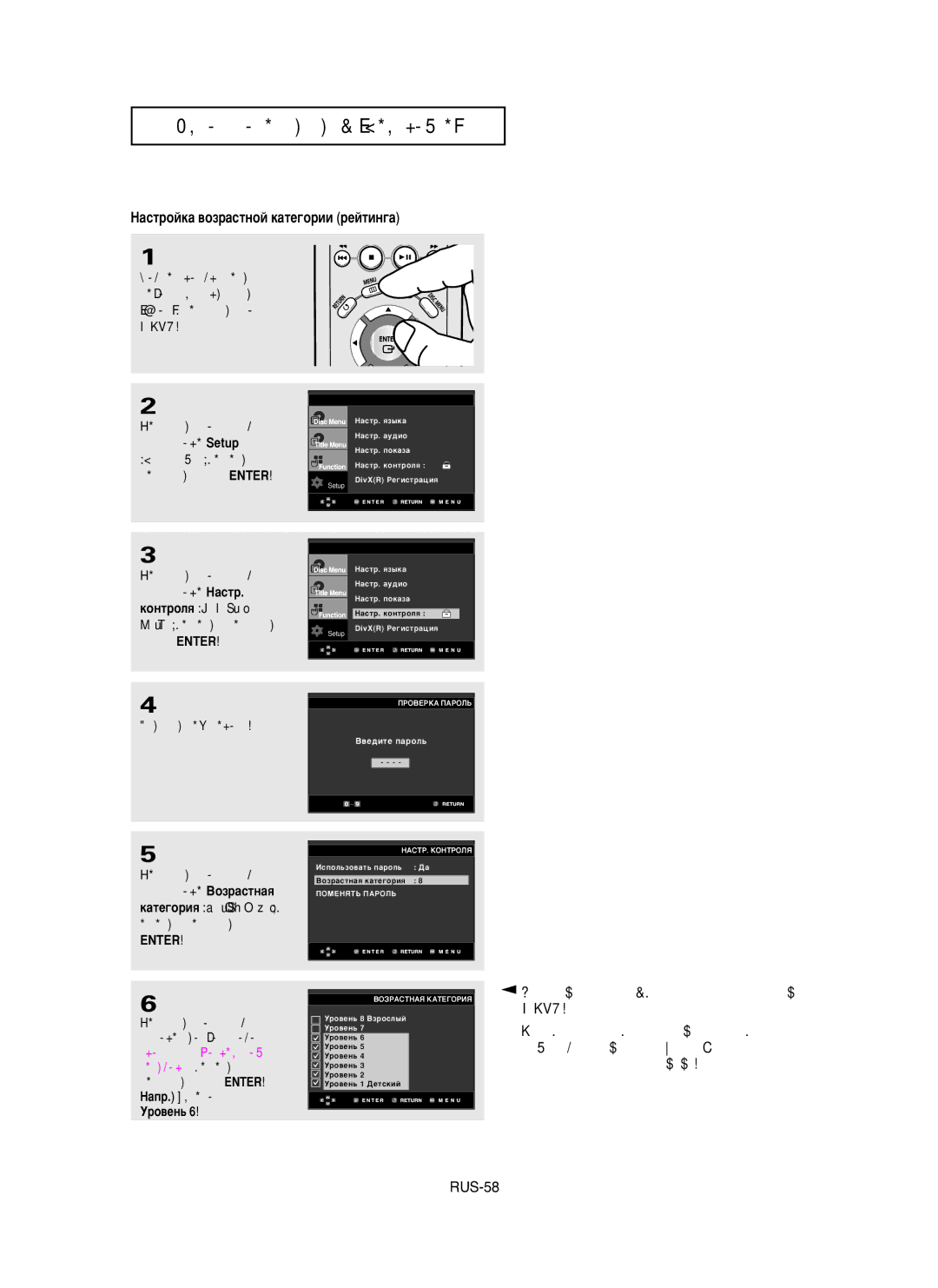 Samsung DVD-P355K/XEV manual HacÚpoÈÍa ‚oÁpacÚÌoÈ ÍaÚe„opËË peÈÚËÌ„a, ‡Ô. ìÒÚ‡ÌÓ‚ËÚ¸ ìÓ‚ÂÌ¸ 