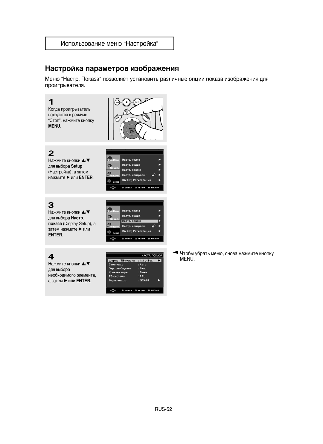 Samsung DVD-P355/XEV manual ‡ÒÚÓÈÍ‡ ÔapaÏeÚpo‚ ËÁÓ·‡ÊÂÌËﬂ, ÓÚo·˚ y·paÚ¸ ÏeÌ˛, cÌo‚a ÌaÊÏËÚe ÍÌoÔÍy Menu RUS-52 