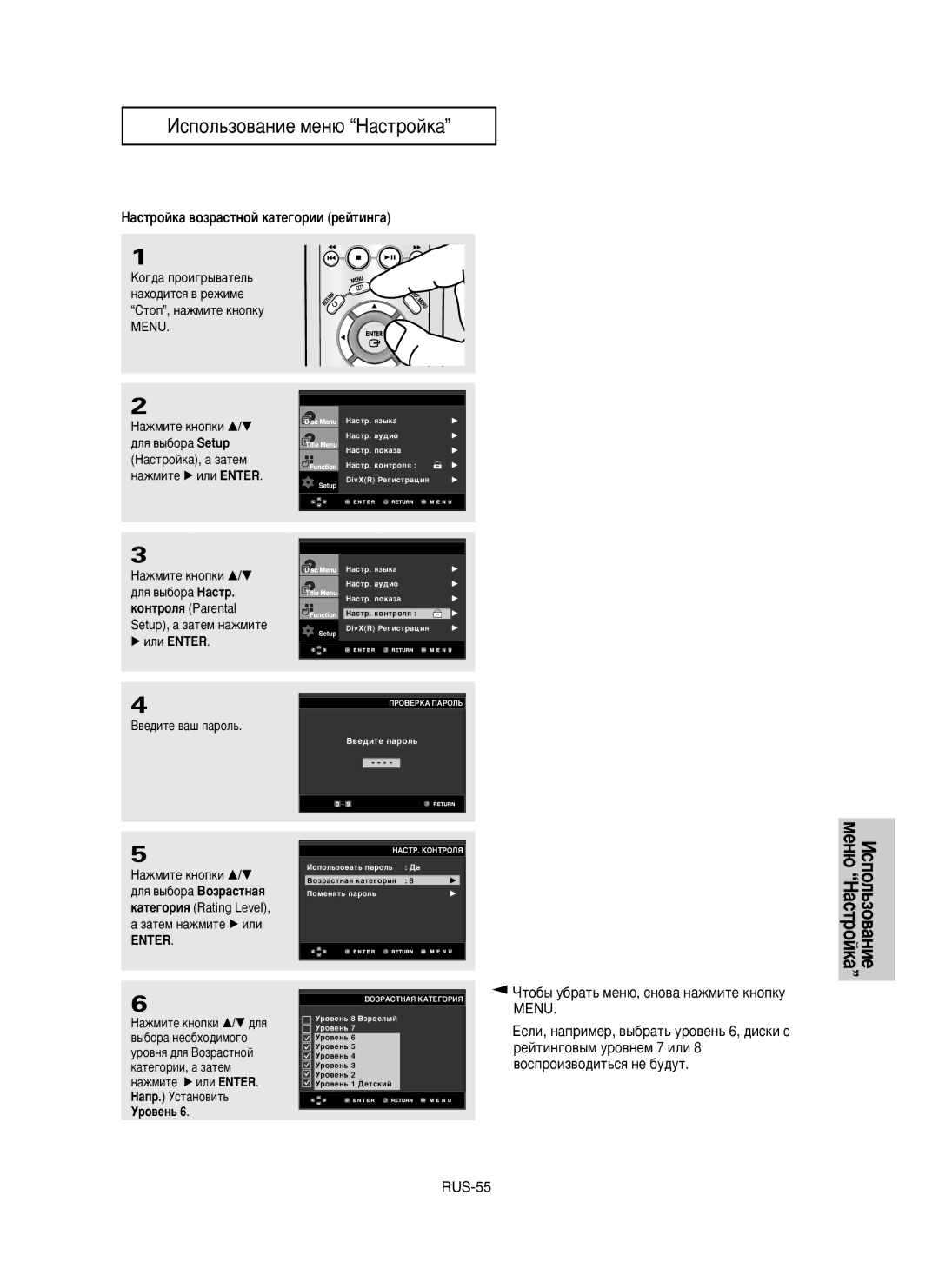 Samsung DVD-P355/XEV manual HacÚpoÈÍa ‚oÁpacÚÌoÈ ÍaÚe„opËË peÈÚËÌ„a, ‡ÊÏËÚÂ Íìóôíë … / † 