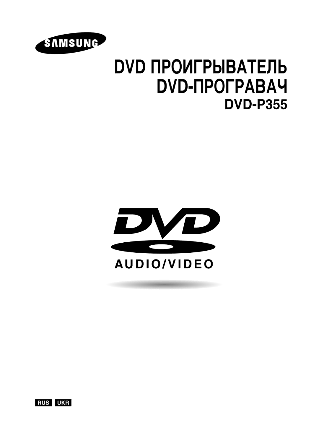 Samsung DVD-P355/XEV manual DVD èPOàÉPõBATEãú DVD-èPOÉPABAó 