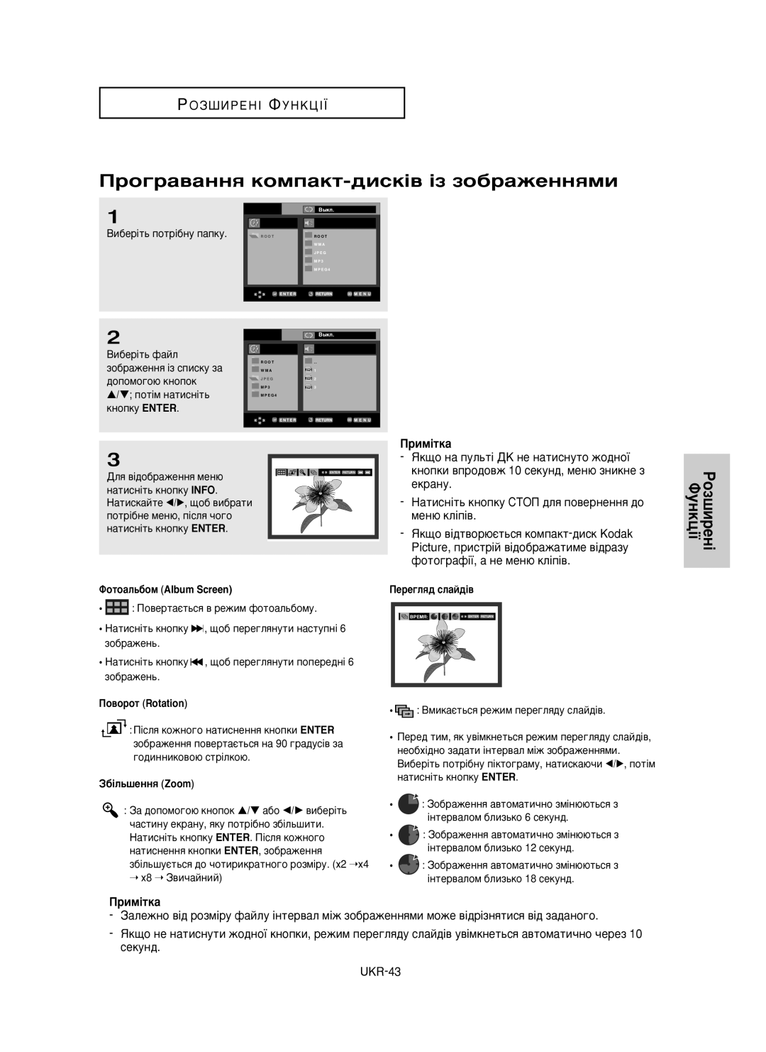 Samsung DVD-P355/XEV manual Ó„‡‚‡ÌÌﬂ ÍÓÏÔ‡ÍÚ-‰ËÒÍ¥‚ ¥Á ÁÓ·‡ÊÂÌÌﬂÏË, ÈÓ‚ÓÓÚ Rotation, ·¥Î¸¯ÂÌÌﬂ Zoom, ÈÂÂ„Îﬂ‰ ÒÎ‡È‰¥‚ 