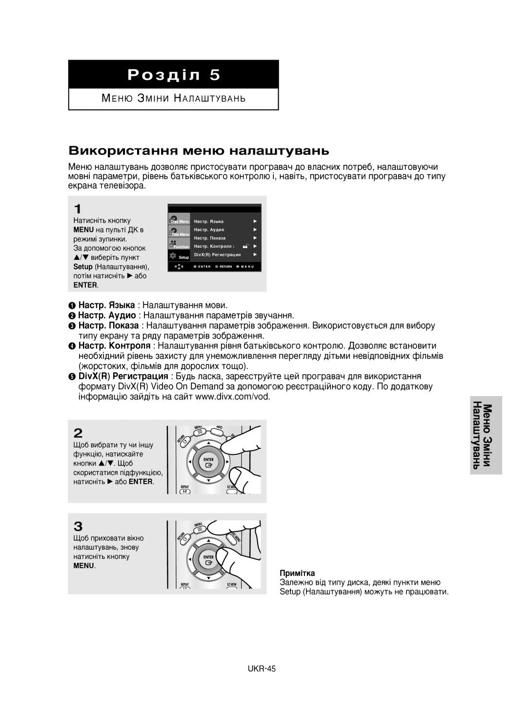 Samsung DVD-P355/XEV manual ÇËÍÓËÒÚ‡ÌÌﬂ ÏÂÌ˛ Ì‡Î‡¯ÚÛ‚‡Ì¸, Öçû áåßçà çÄãÄòíìÇÄçú, UKR-45 