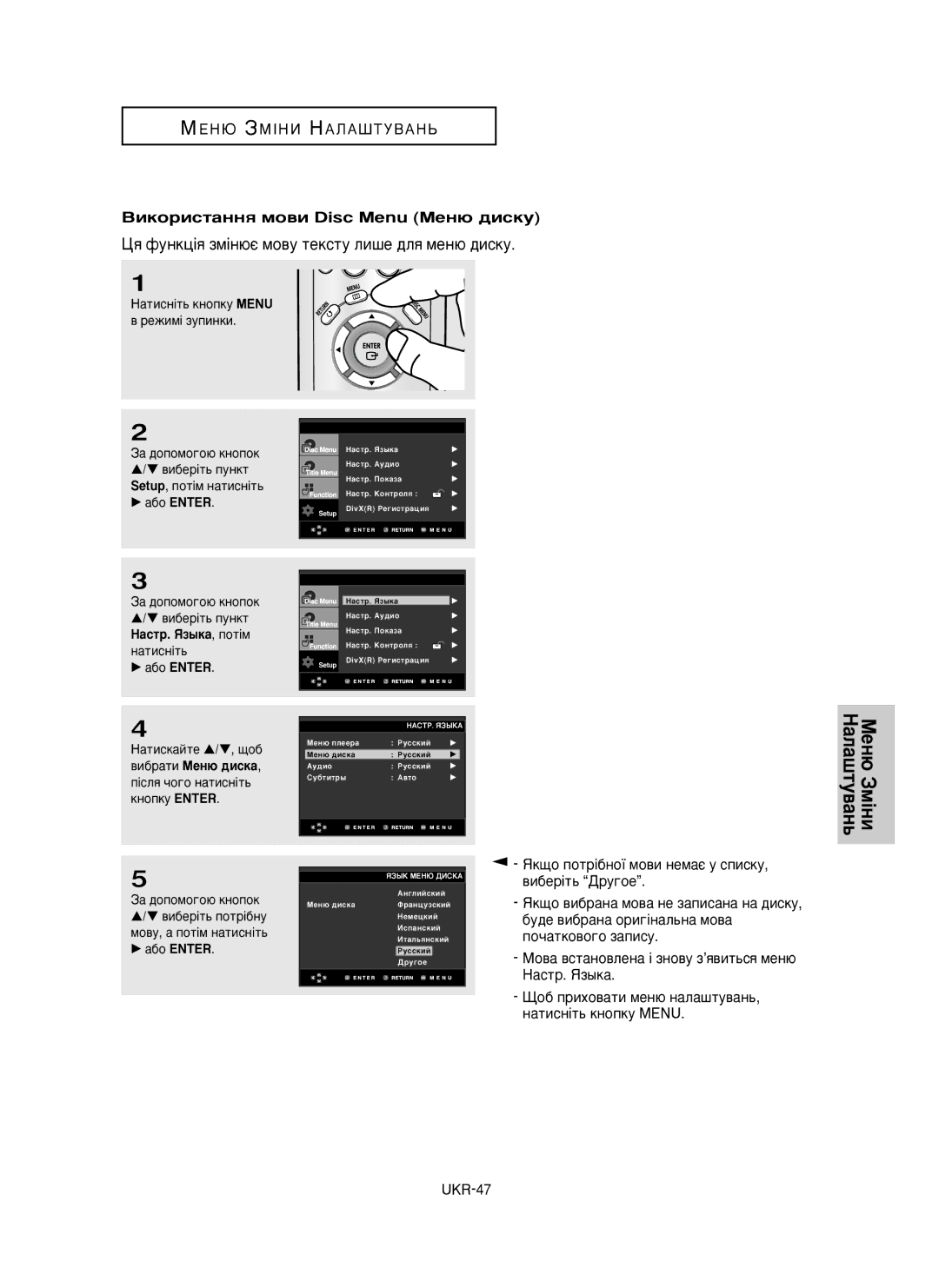 Samsung DVD-P355/XEV manual ÇËÍÓËÒÚ‡ÌÌﬂ ÏÓ‚Ë Disc Menu åÂÌ˛ ‰ËÒÍÛ, ‡ÚËÒÌ¥Ú¸ Íìóôíû Menu ‚ ÂÊËÏ¥ Áûôëìíë 