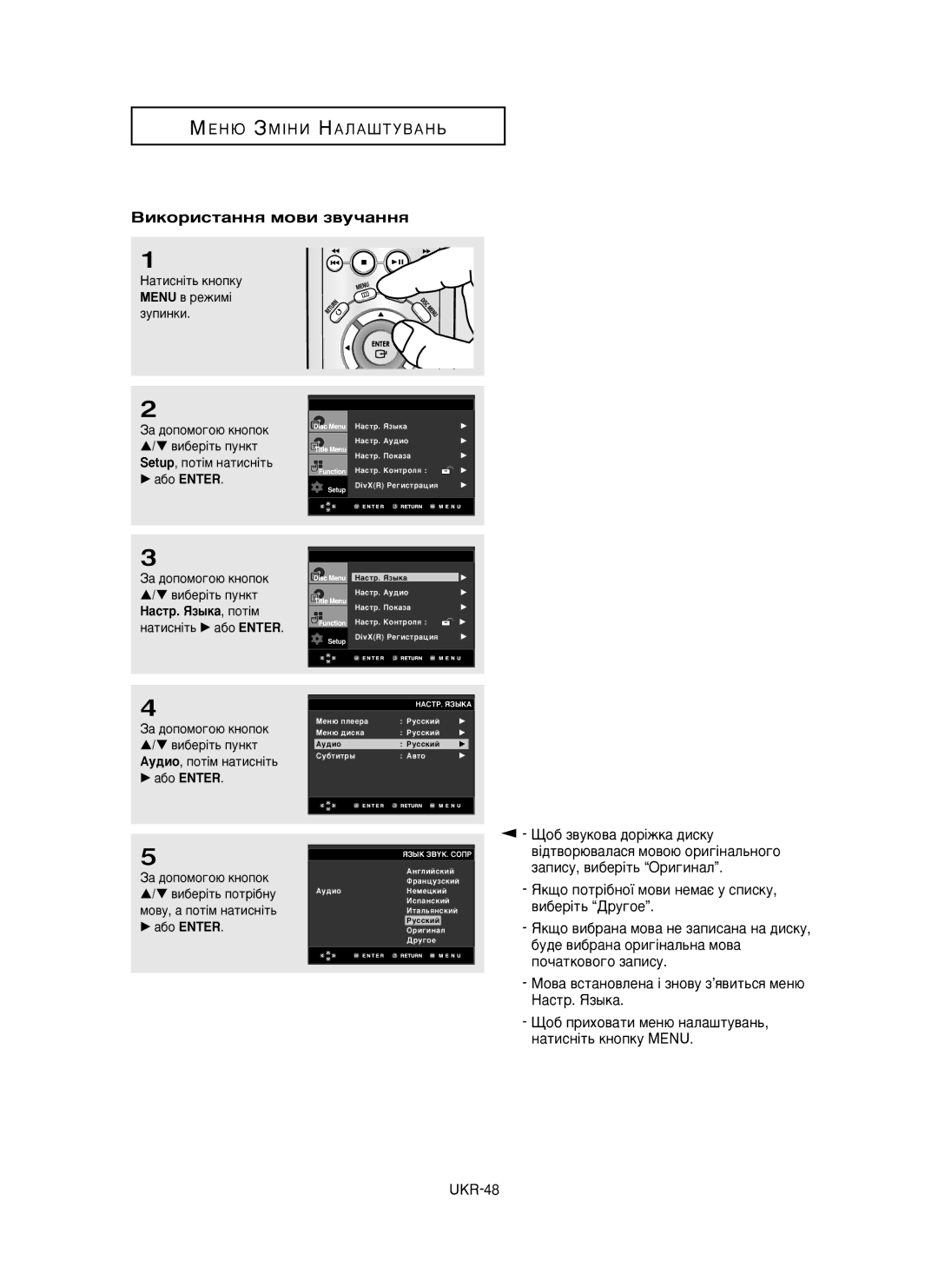 Samsung DVD-P355/XEV manual ÇËÍÓËÒÚ‡ÌÌﬂ ÏÓ‚Ë Á‚Û˜‡ÌÌﬂ, HacÚp. üÁ˚Ía, ÔÓÚ¥Ï, ‡ÚËÒÌ¥Ú¸ √ ‡·Ó Enter 