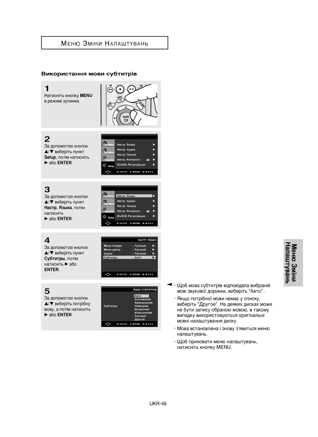 Samsung DVD-P355/XEV manual ÇËÍÓËÒÚ‡ÌÌﬂ ÏÓ‚Ë ÒÛ·ÚËÚ¥‚, UKR-49 