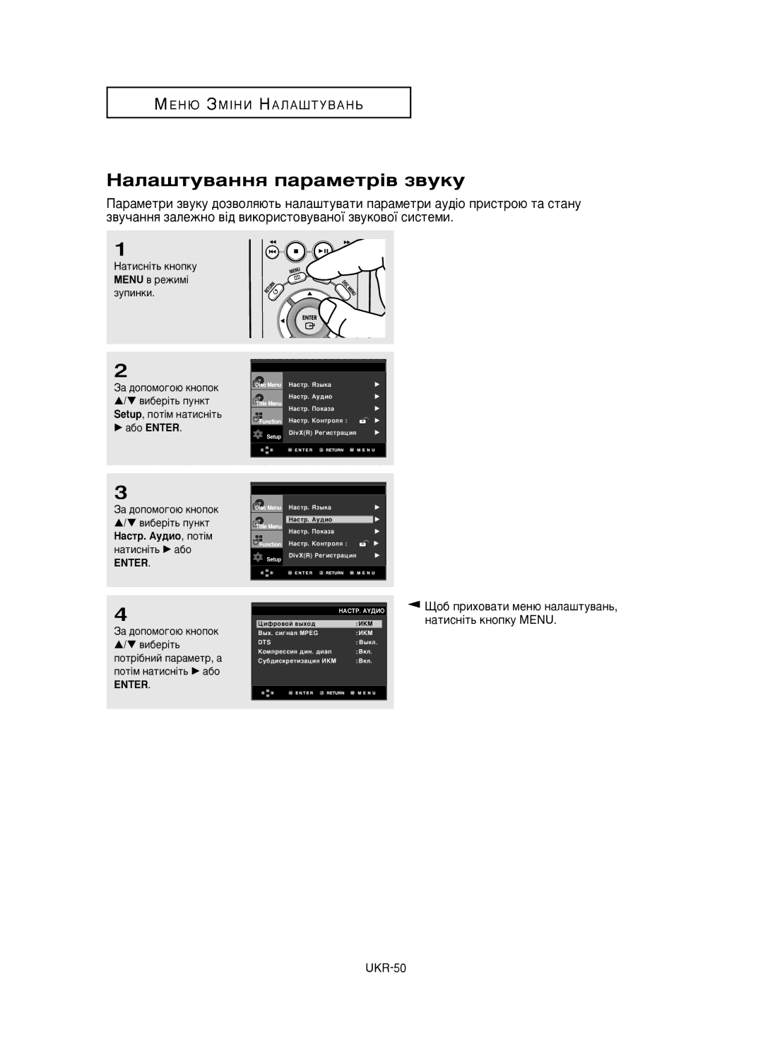 Samsung DVD-P355/XEV manual ‡Î‡¯ÚÛ‚‡ÌÌﬂ Ô‡‡ÏÂÚ¥‚ Á‚ÛÍÛ, ÔÓ· ÔËıÓ‚‡ÚË ÏÂÌ˛ Ì‡Î‡¯ÚÛ‚‡Ì¸, Ì‡ÚËÒÌ¥Ú¸ Íìóôíû Menu UKR-50 