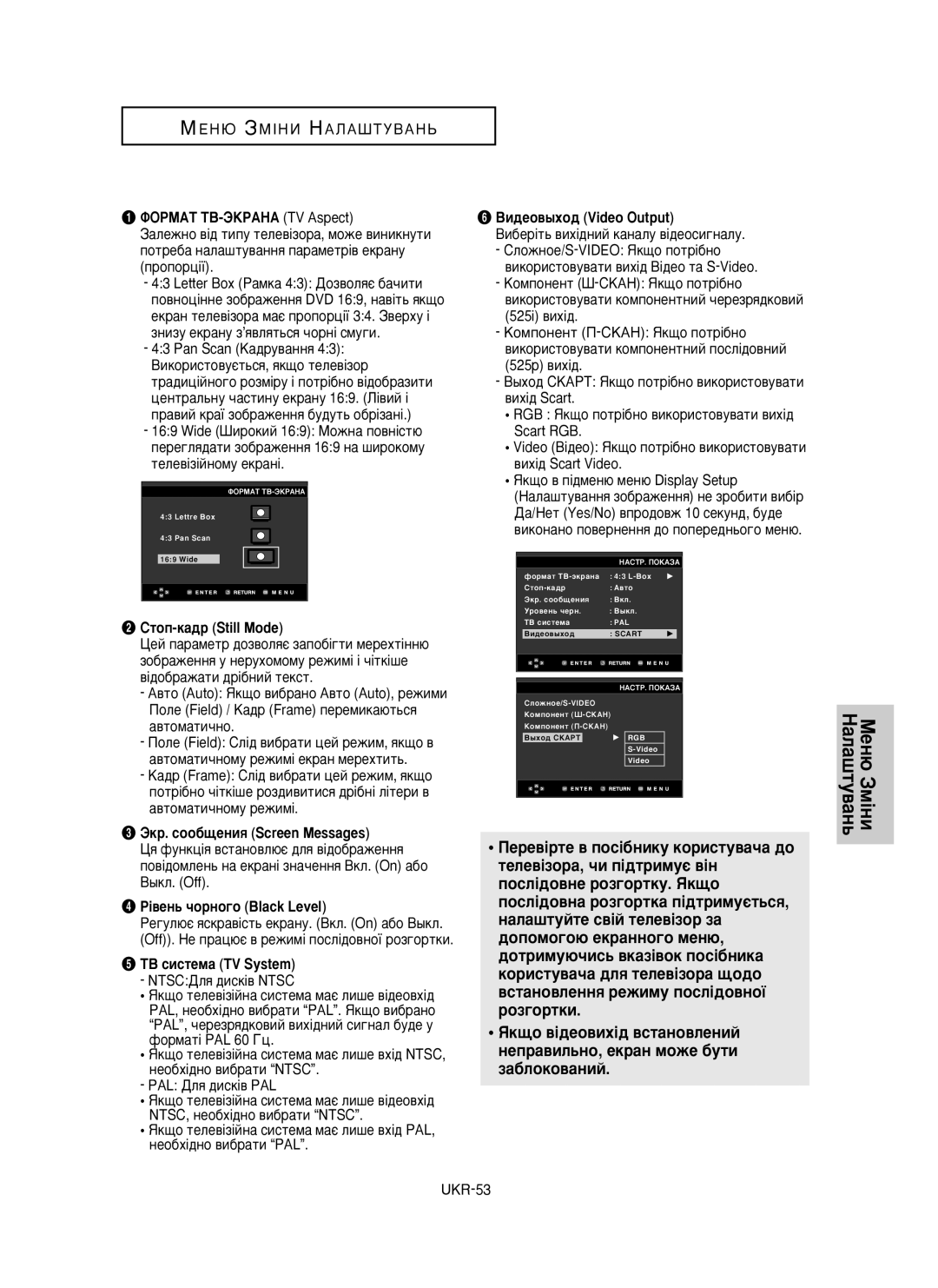 Samsung DVD-P355/XEV ÎOPMAT TB-ùKPAHA TV Aspect BË‰eo‚˚xo‰ Video Output, ´ CÚÓÔ-Í‡‰ Still Mode, TB cËcÚeÏa TV System 