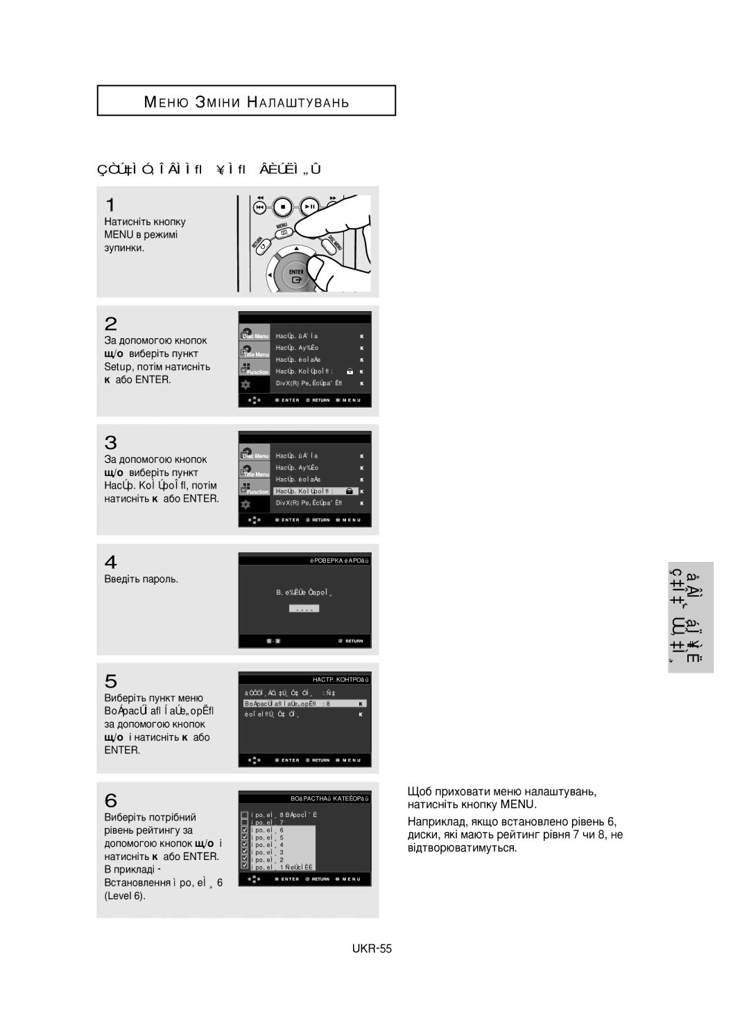 Samsung DVD-P355/XEV manual ÇÒÚ‡ÌÓ‚ÎÂÌÌﬂ ¥‚Ìﬂ ÂÈÚËÌ„Û, ÔÓ· ÔËıÓ‚‡ÚË ÏÂÌ˛ Ì‡Î‡¯ÚÛ‚‡Ì¸, ‡ÚËÒÌ¥Ú¸ Íìóôíû Menu 