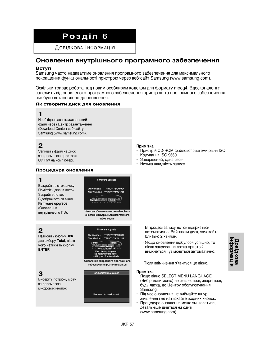 Samsung DVD-P355/XEV manual ÉÌÓ‚ÎÂÌÌﬂ ‚ÌÛÚ¥¯Ì¸Ó„Ó ÔÓ„‡ÏÌÓ„Ó Á‡·ÂÁÔÂ˜ÂÌÌﬂ, ÜÍ ÒÚ‚ÓËÚË ‰ËÒÍ ‰Îﬂ ÓÌÓ‚ÎÂÌÌﬂ ËÏ¥ÚÍ‡ 