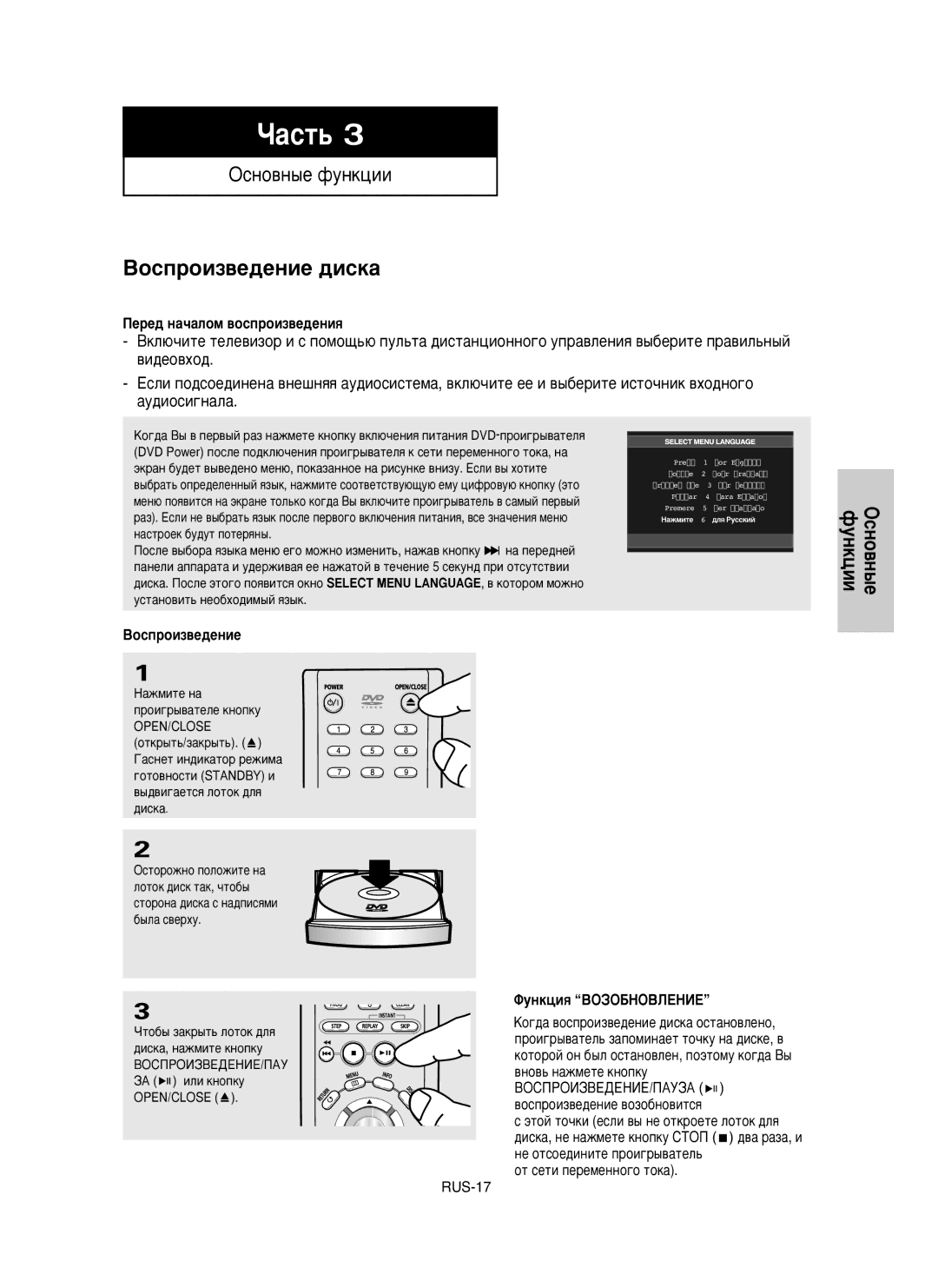 Samsung DVD-P355/XEV manual ÈÂÂ‰ Ì‡˜‡ÎÓÏ ‚ÓÒÔÓËÁ‚Â‰ÂÌËﬂ, ÎÛÌÍˆËﬂ BOáOÅHOBãEHàE, ‡Êïëúâ Ì‡ 