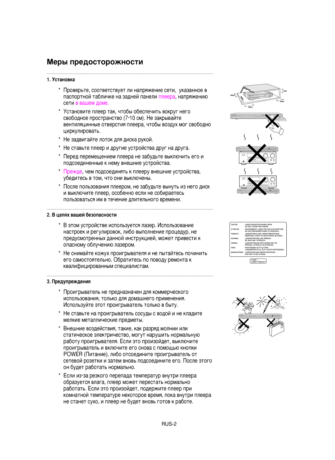 Samsung DVD-P355/XEV manual Ìòú‡Ìó‚Í‡, ˆeÎﬂx ‚a¯eÈ ·eÁoÔacÌocÚË, Èpe‰yÔpeÊ‰eÌËﬂ 