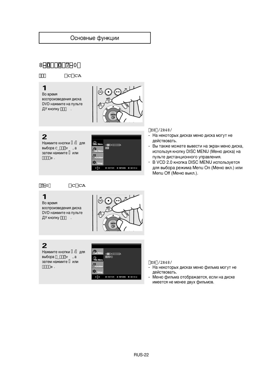 Samsung DVD-P355/XEV manual ÀÒÔÓÎ¸ÁÓ‚‡ÌËÂ ÏeÌ˛ ‰ËcÍa Ë ÏeÌ˛ ÙËÎ¸Ïa, MeÌ˛ ‰ËcÍa DVD, MeÌ˛ ÙËÎ¸Ï‡ DVD, ‡Úâï Ì‡Êïëúâ √ Ëîë 