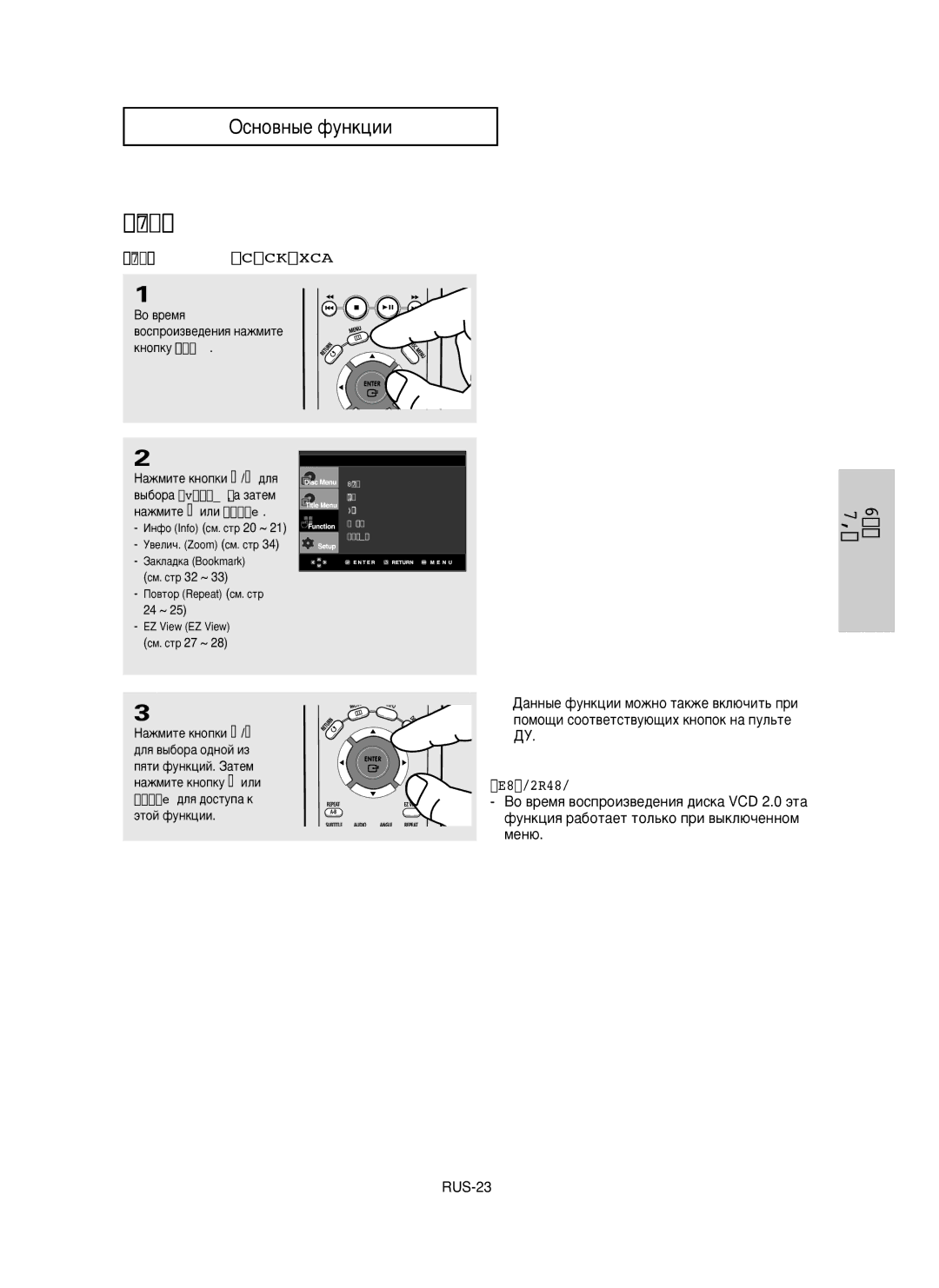 Samsung DVD-P355/XEV manual MeÌ˛ ÙyÌÍˆËÈ DVD/VCD, Ïâì˛, ‚˚·Ó‡ Function, ‡ Á‡ÚÂÏ, ‡ÊÏËÚÂ √ ËÎË Enter 