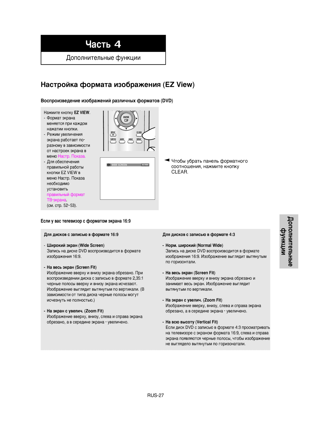 Samsung DVD-P355/XEV manual HacÚpoÈÍa ÙopÏaÚa ËÁo·paÊeÌËﬂ EZ View, ÇÓÒÔÓËÁ‚Â‰ÂÌËÂ ËÁÓ·‡ÊÂÌËÈ ‡ÁÎË˜Ì˚ı ÙÓÏ‡ÚÓ‚ DVD 