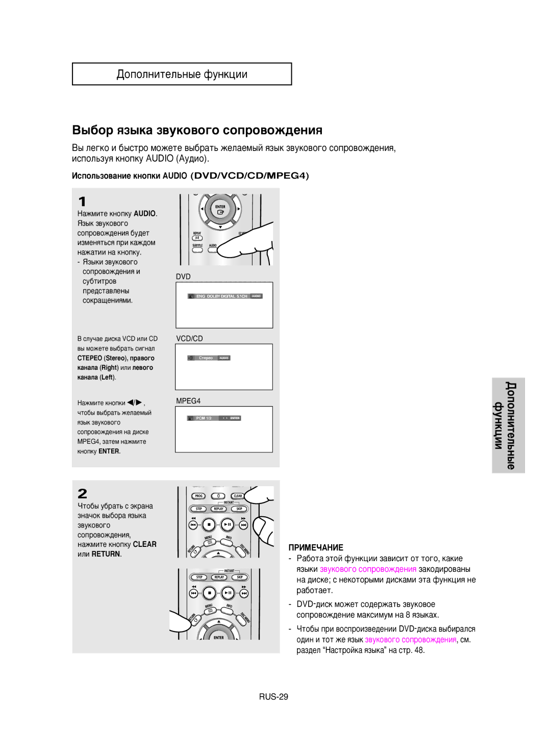 Samsung DVD-P355/XEV manual ˚·Ó ﬂÁ˚Í‡ Á‚ÛÍÓ‚Ó„Ó ÒÓÔÓ‚ÓÊ‰ÂÌËﬂ, ÀÒÔÓÎ¸ÁÓ‚‡ÌËÂ Íìóôíë Audio DVD/VCD/CD/MPEG4 