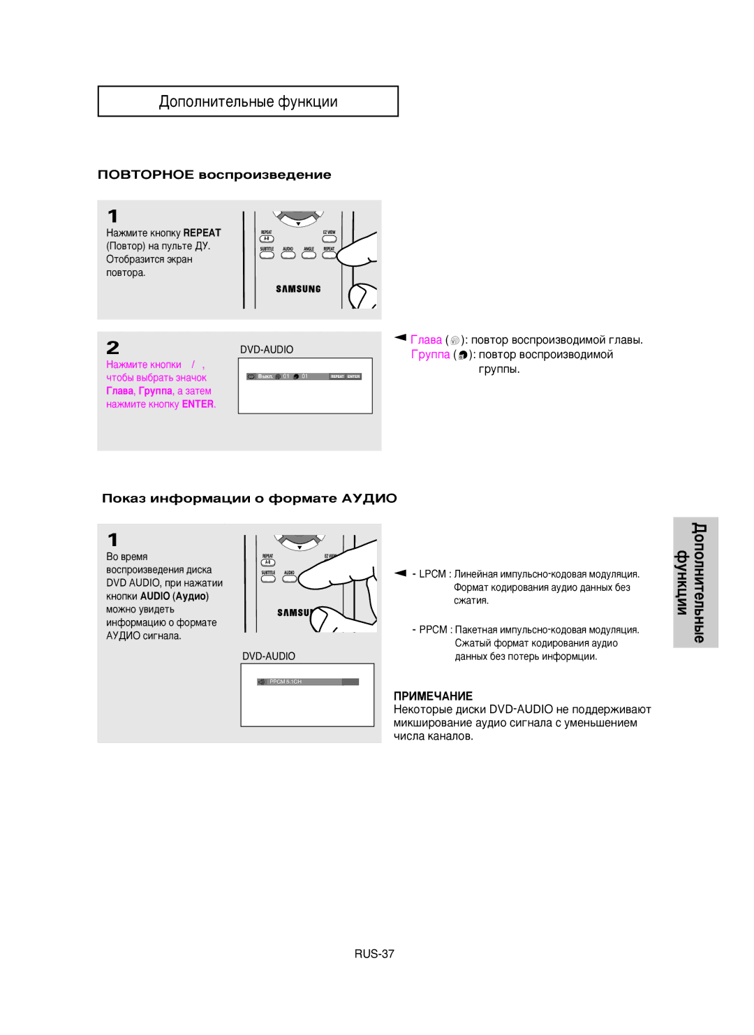 Samsung DVD-P355/XEV manual ÈOÇTOPHOE ‚ÓÒÔÓËÁ‚e‰eÌËe, Éî‡‚‡ Ôó‚Úó ‚Óòôóëá‚Ó‰Ëïóè „Î‡‚˚, ÈÓÍaÁ ËÌÙÓÏaˆËË Ó ÙÓÏaÚe AìÑàO 