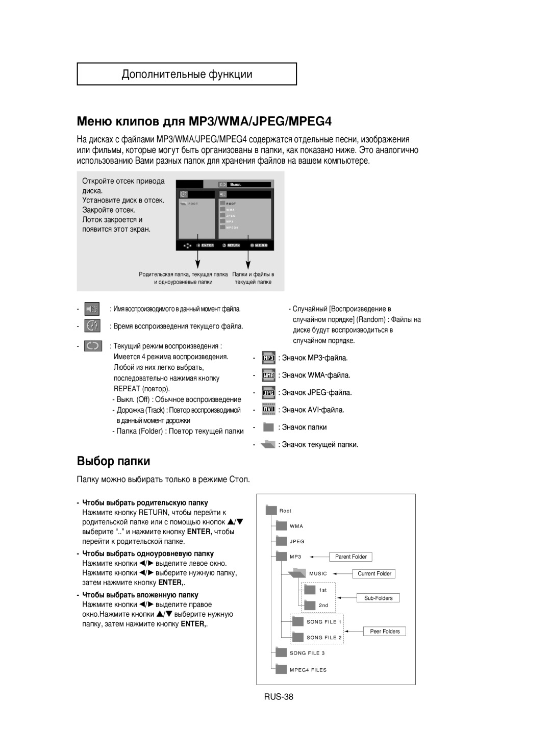 Samsung DVD-P355/XEV manual MeÌ˛ ÍÎËÔÓ‚ ‰Îﬂ MP3/WMA/JPEG/MPEG4, ˚·op ÔaÔÍË, ÈaÔÍy ÏoÊÌo ‚˚·ËpaÚ¸ ÚoÎ¸Ío ‚ peÊËÏe CÚoÔ 