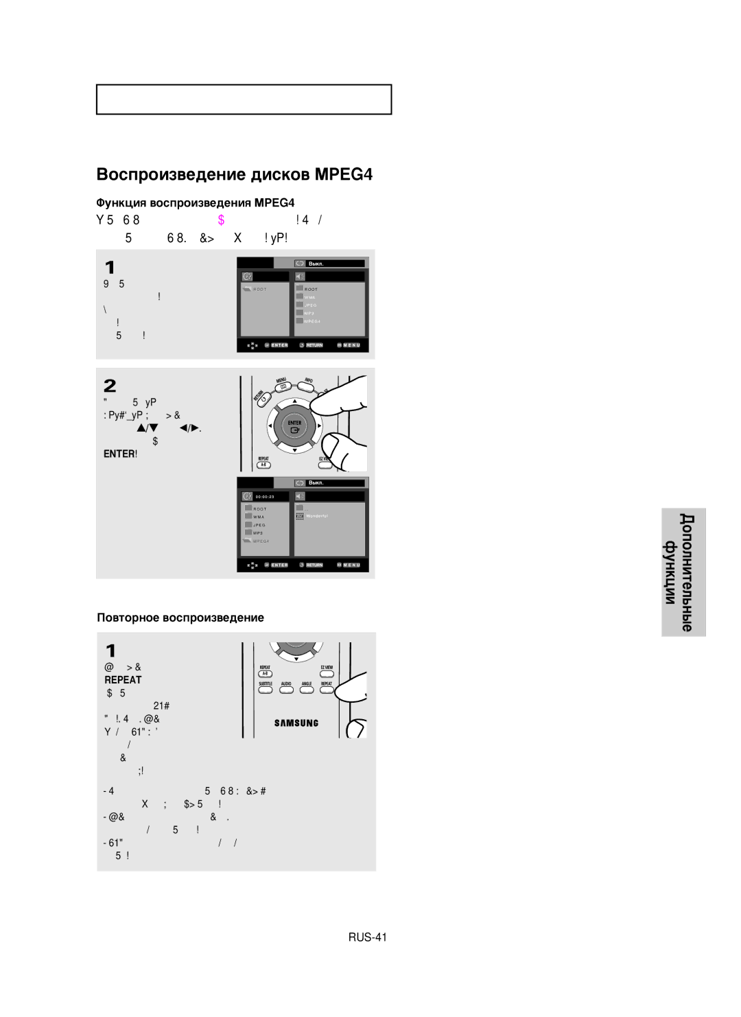 Samsung DVD-P355/XEV manual ÇÓÒÔÓËÁ‚Â‰ÂÌËÂ ‰ËÒÍÓ‚ åêEG4, ÎÛÌÍˆËﬂ ‚ÓÒÔÓËÁ‚Â‰ÂÌËﬂ MPEG4, Èo‚ÚopÌoe ‚ocÔpoËÁ‚e‰eÌËe 