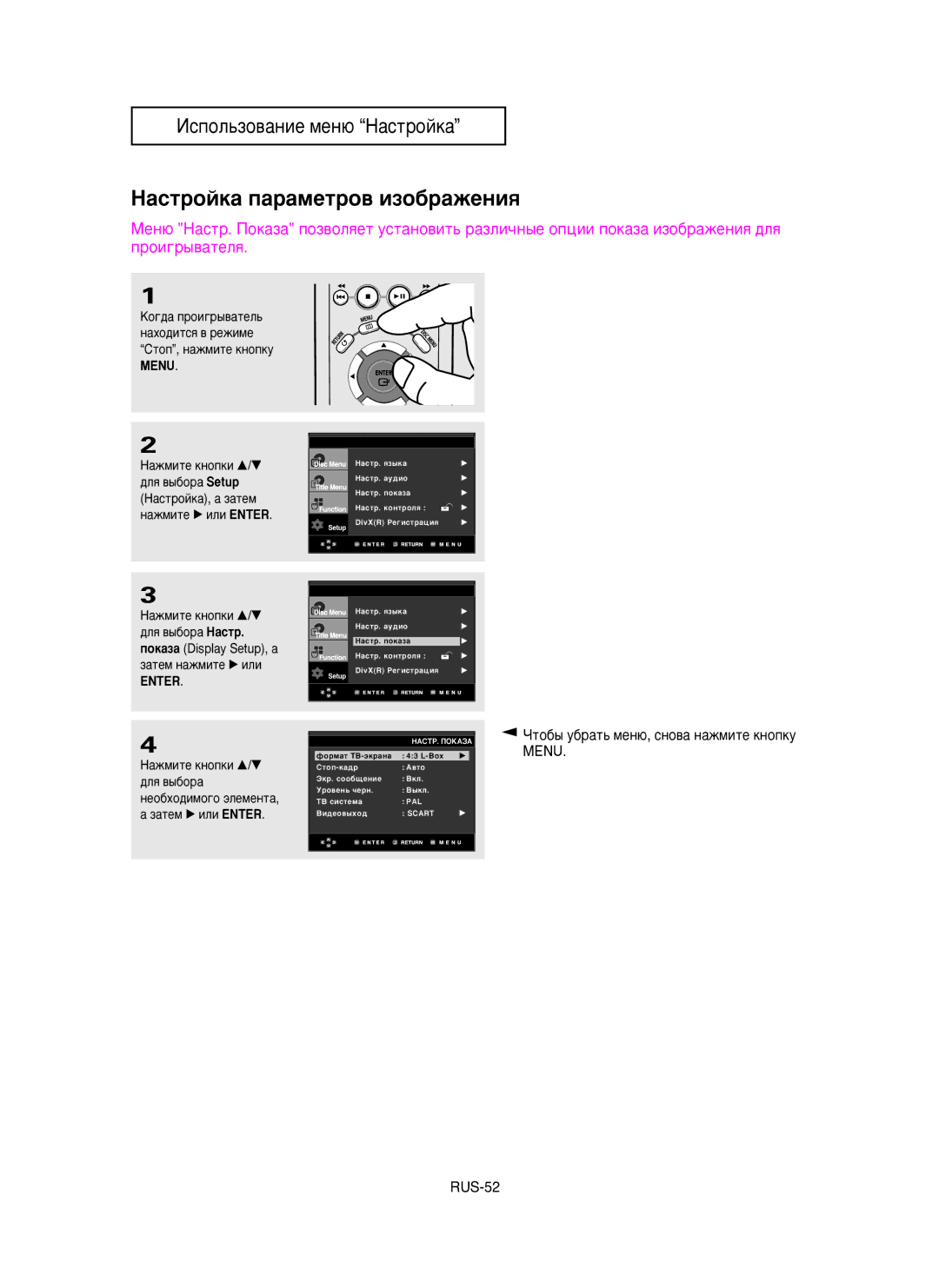 Samsung DVD-P355/XEV manual ‡ÒÚÓÈÍ‡ ÔapaÏeÚpo‚ ËÁÓ·‡ÊÂÌËﬂ, ÓÚo·˚ y·paÚ¸ ÏeÌ˛, cÌo‚a ÌaÊÏËÚe ÍÌoÔÍy Menu RUS-52 