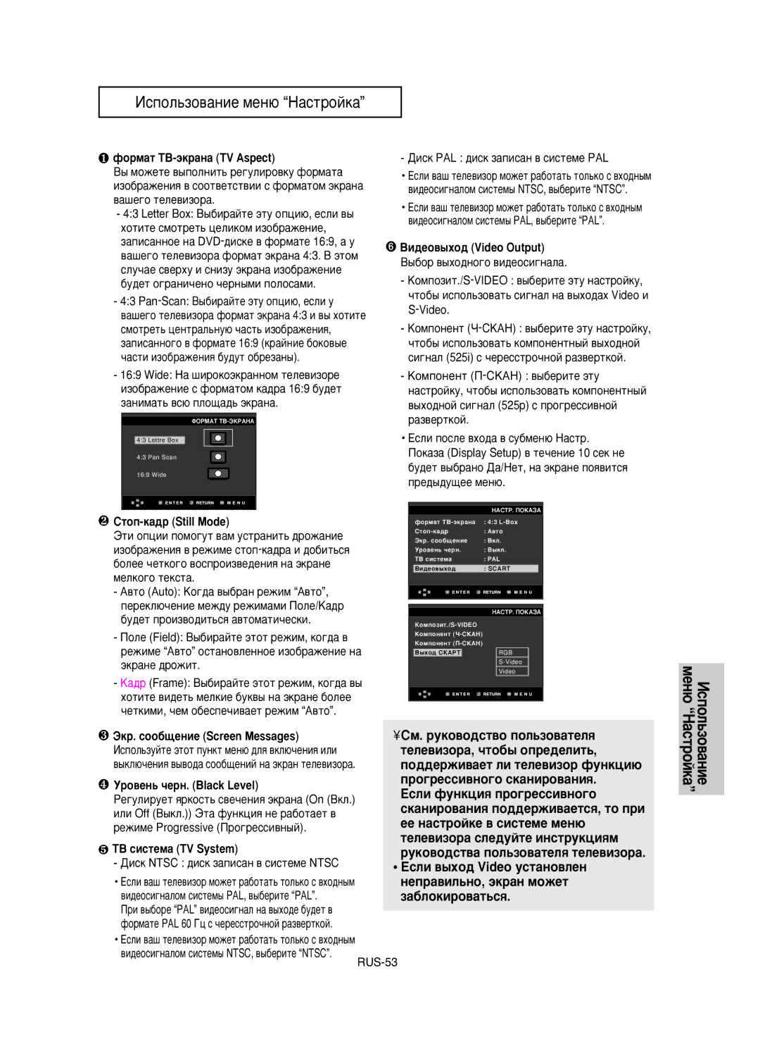 Samsung DVD-P355/XEV manual ❶ ÙÓÏ‡Ú TB-˝Í‡Ì‡ TV Aspect, ❷ CÚÓÔ-Í‡‰ Still Mode, ❹ ìÓ‚ÂÌ¸ ˜ÂÌ. Black Level 