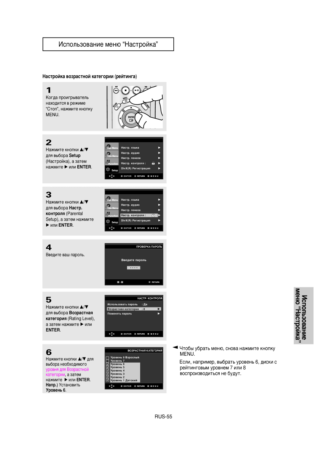 Samsung DVD-P355/XEV manual HacÚpoÈÍa ‚oÁpacÚÌoÈ ÍaÚe„opËË peÈÚËÌ„a, ‡ÊÏËÚÂ Íìóôíë … / † 