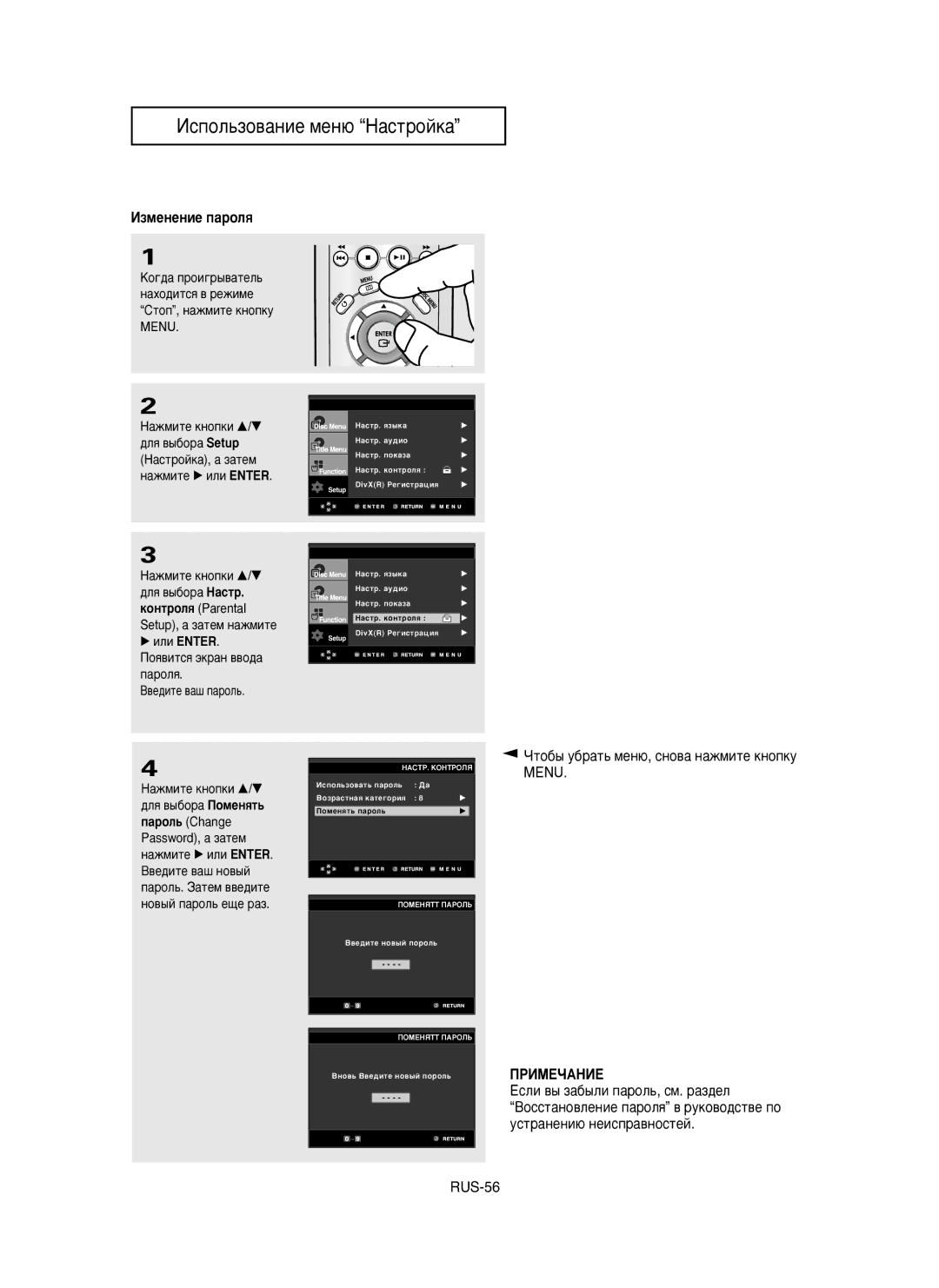 Samsung DVD-P355/XEV manual ÀÁÏÂÌÂÌËÂ Ô‡ÓÎﬂ, √ ËÎË ENTER. èÓﬂ‚ËÚÒﬂ ˝Í‡Ì ‚‚Ó‰‡ Ô‡ÓÎﬂ ‚Â‰ËÚÂ ‚‡¯ Ô‡ÓÎ¸ 