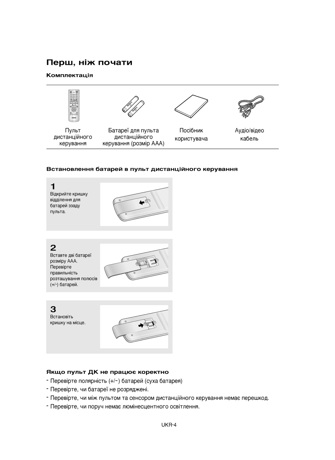 Samsung DVD-P355/XEV manual Èâ¯, Ì¥Ê Ôó˜‡Úë, ÄÓÏÔÎÂÍÚ‡ˆ¥ﬂ, ÇÒÚ‡ÌÓ‚ÎÂÌÌﬂ ·‡Ú‡ÂÈ ‚ ÔÛÎ¸Ú ‰ËÒÚ‡Ìˆ¥ÈÌÓ„Ó ÍÂÛ‚‡ÌÌﬂ, UKR-4 