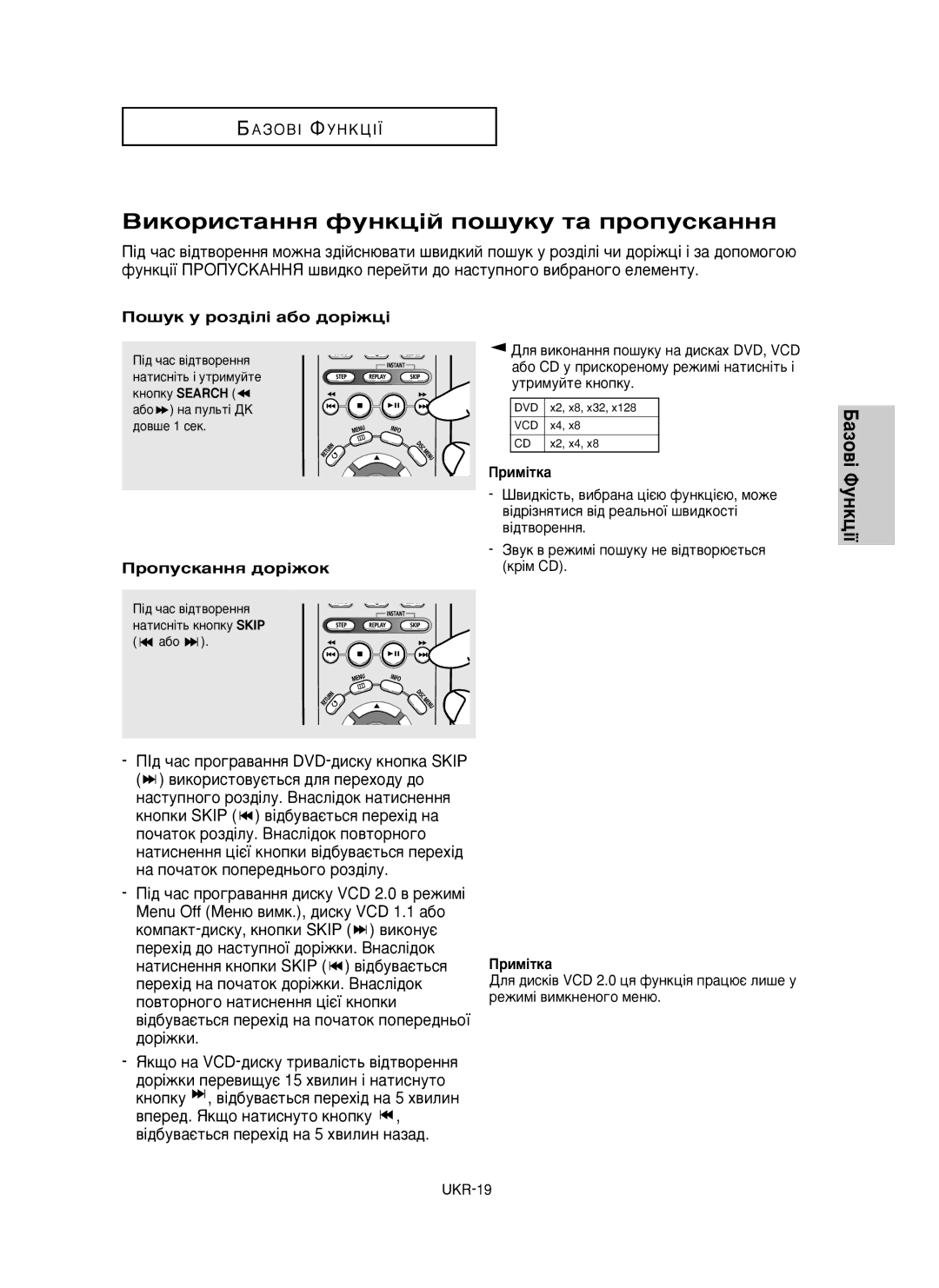 Samsung DVD-P355/XEV manual ÇËÍÓËÒÚ‡ÌÌﬂ ÙÛÌÍˆ¥È ÔÓ¯ÛÍÛ Ú‡ ÔÓÔÛÒÍ‡ÌÌﬂ, Èó¯Ûí Û Óá‰¥Î¥ ‡·Ó ‰Ó¥Êˆ¥, ÓÔÛÒÍ‡ÌÌﬂ ‰Ó¥ÊÓÍ 