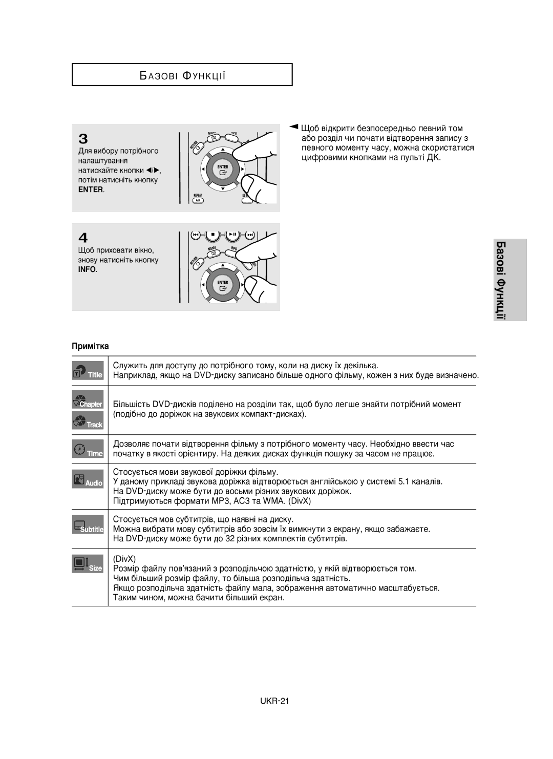 Samsung DVD-P355/XEV manual UKR-21 