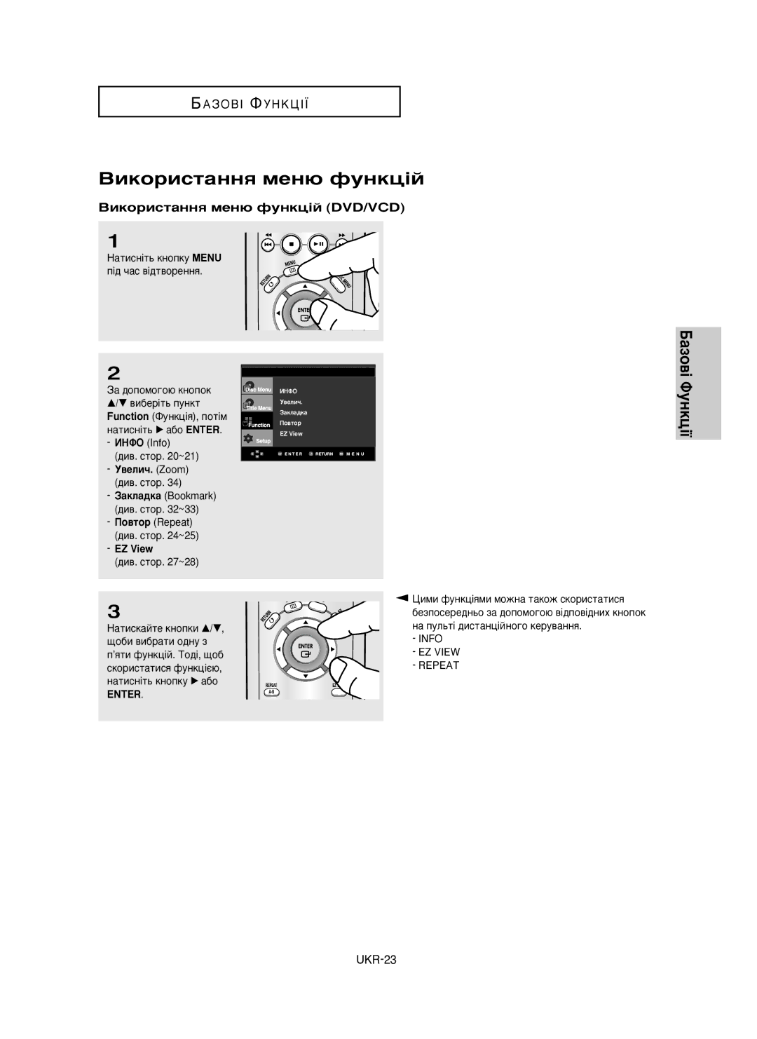 Samsung DVD-P355/XEV manual ÇËÍÓËÒÚ‡ÌÌﬂ ÏÂÌ˛ ÙÛÌÍˆ¥È DVD/VCD, UKR-23, Info EZ View Repeat 