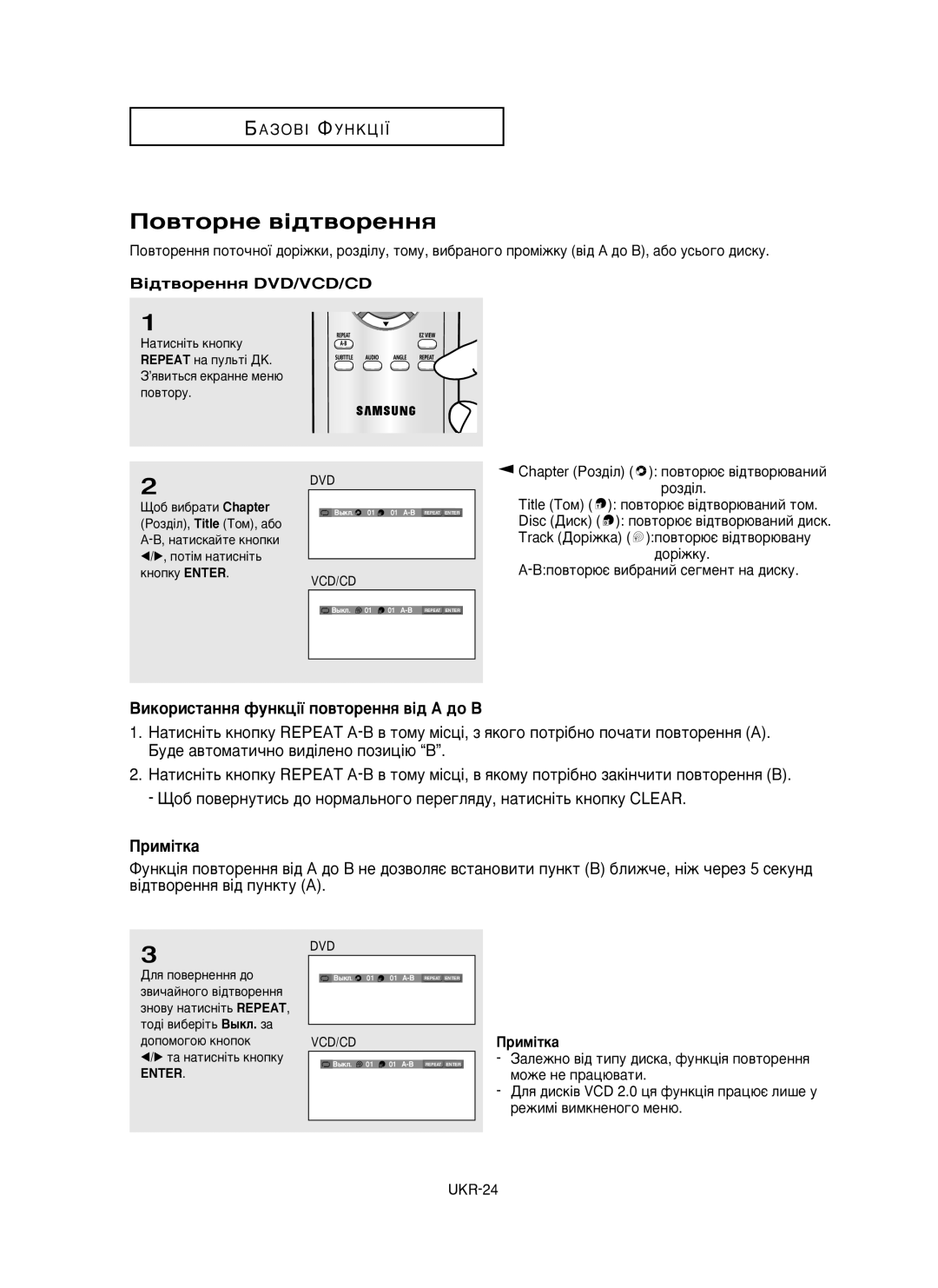 Samsung DVD-P355/XEV manual ÈÓ‚ÚÓÌÂ ‚¥‰Ú‚ÓÂÌÌﬂ, ¥‰Ú‚ÓÂÌÌﬂ DVD/VCD/CD, Chapter êÓÁ‰¥Î ÔÓ‚ÚÓ˛π ‚¥‰Ú‚Ó˛‚‡ÌËÈ 