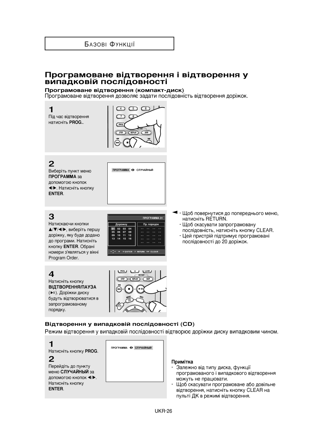 Samsung DVD-P355/XEV manual Ó„‡ÏÓ‚‡ÌÂ ‚¥‰Ú‚ÓÂÌÌﬂ ÍÓÏÔ‡ÍÚ-‰ËÒÍ, ÔÓÒÎ¥‰Ó‚Ì¥ÒÚ¸, Ì‡ÚËÒÌ¥Ú¸ Íìóôíû Clear, UKR-26 