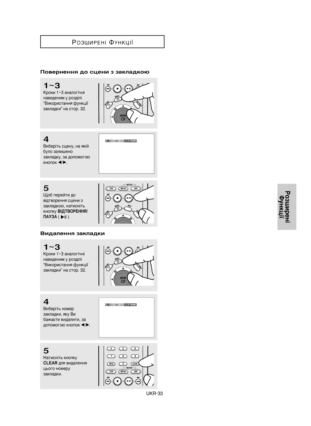 Samsung DVD-P355/XEV manual ÈÓ‚ÂÌÂÌÌﬂ ‰Ó ÒˆÂÌË Á Á‡ÍÎ‡‰ÍÓ˛, ÇË‰‡ÎÂÌÌﬂ Á‡ÍÎ‡‰ÍË, UKR-33, ÈÄìáÄ 