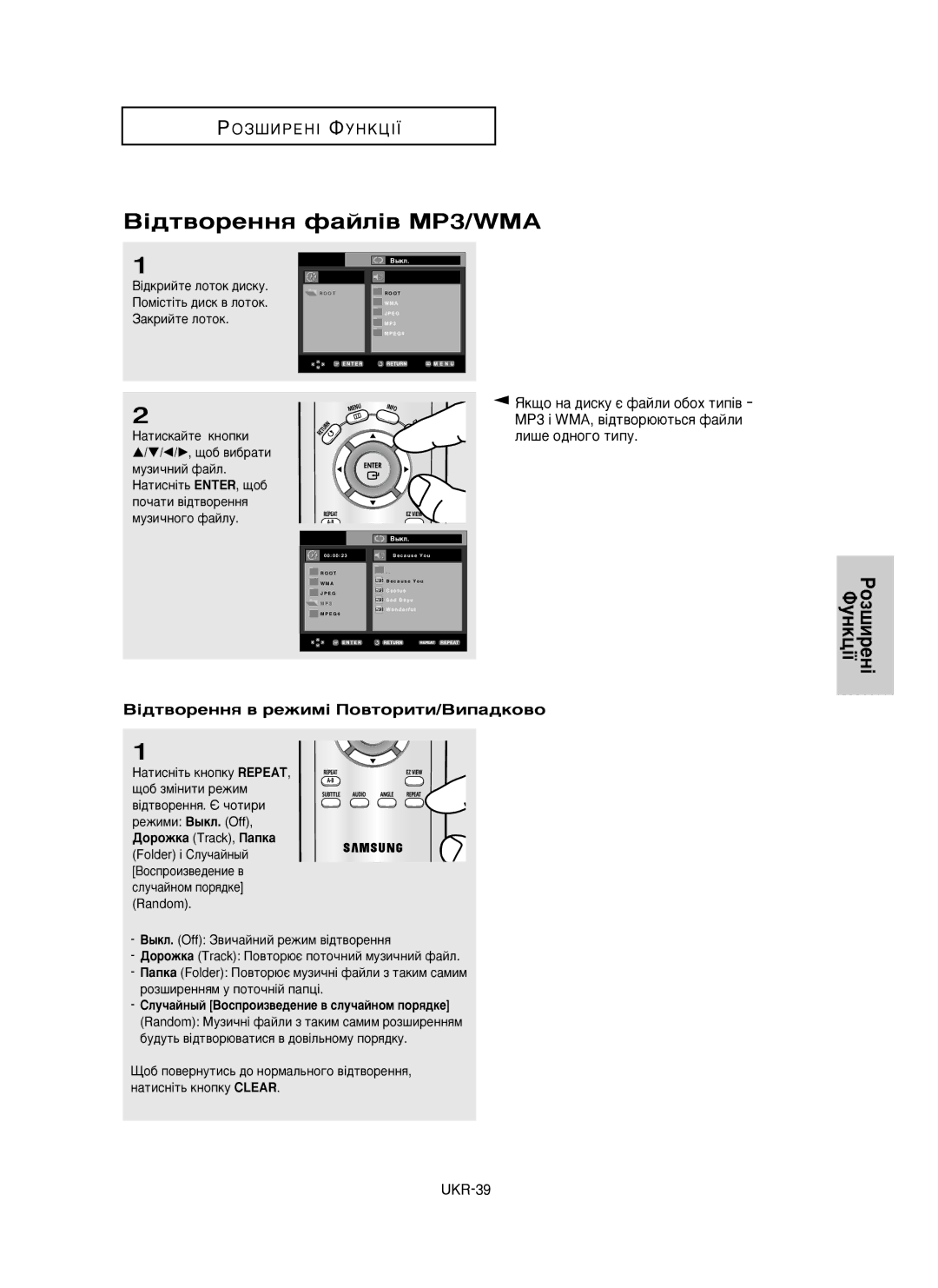 Samsung DVD-P355/XEV manual ¥‰Ú‚ÓÂÌÌﬂ Ù‡ÈÎ¥‚ MP3/WMA, ÎË¯Â Ó‰ÌÓ„Ó Úëôû, ¥‰Ú‚ÓÂÌÌﬂ ‚ ÂÊËÏ¥ èÓ‚ÚÓËÚË/ÇËÔ‡‰ÍÓ‚Ó 