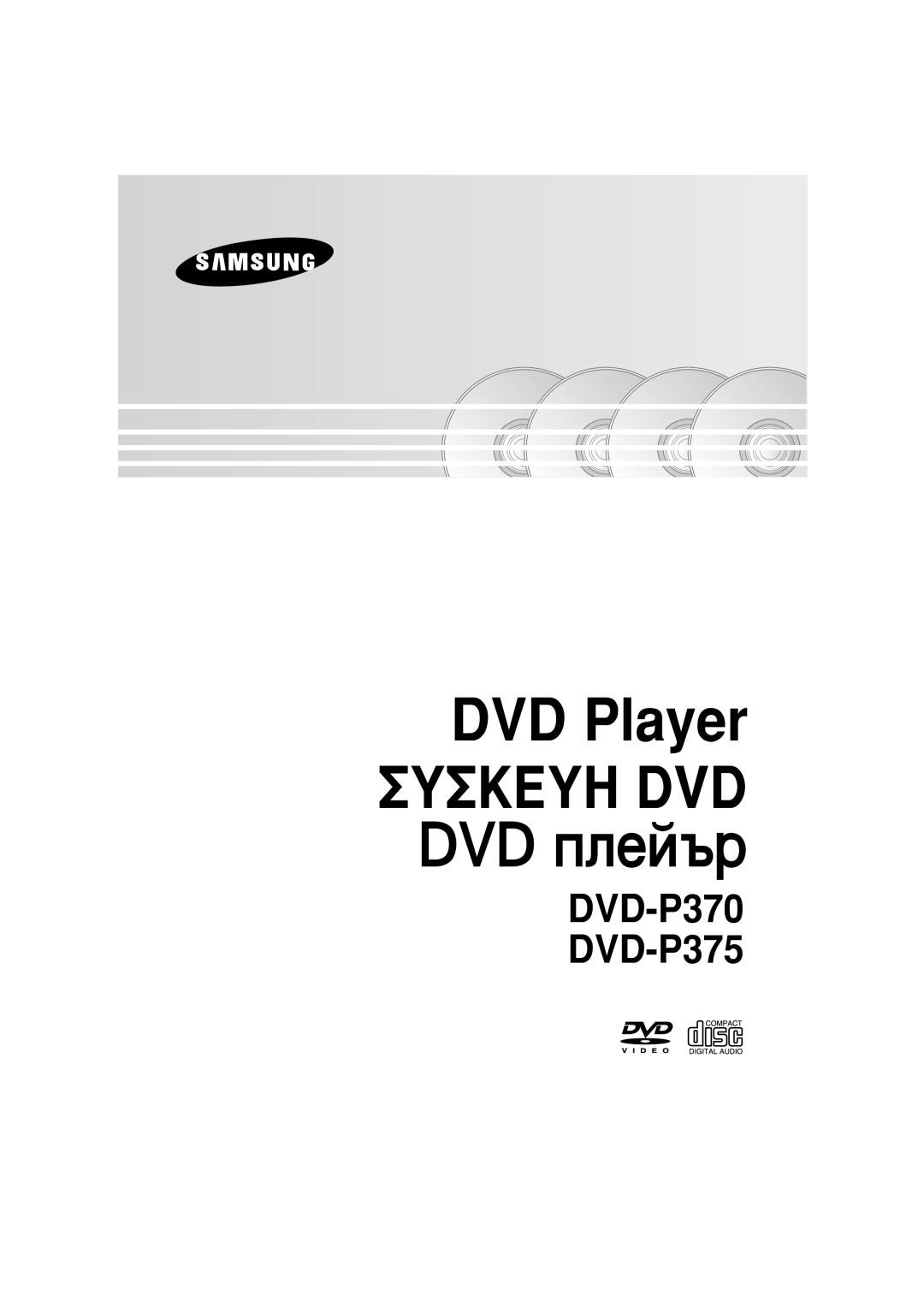 Samsung DVD-P370/XEC, DVD-P370/AUS, DVD-P370/EUR manual DVD Player 