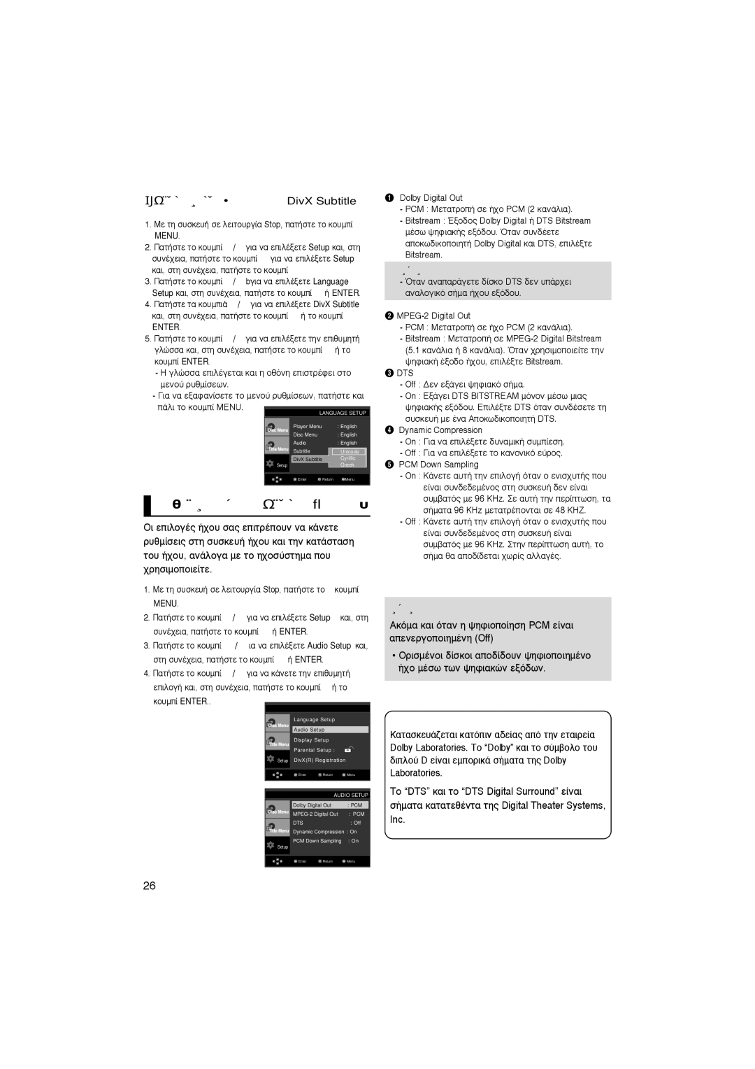 Samsung DVD-P370/EUR manual ‡ıÌÈÛË ÙˆÓ ÂÈÏÔÁÒÓ ‹¯Ô˘, ∂ÈÏÔÁ‹ ÙË˜ ÁÏÒÛÛ·˜ DivX Subtitle, DTS Off ¢ÂÓ ÂÍ¿ÁÂÈ „ËÊÈ·Îﬁ Û‹Ì· 