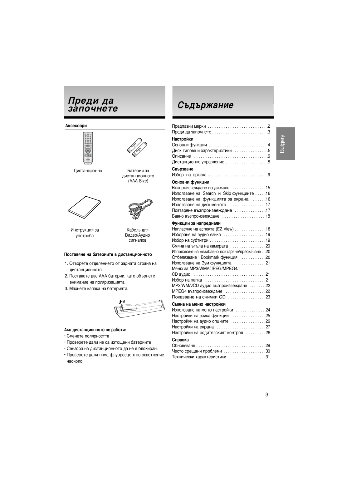 Samsung DVD-P370/AUS, DVD-P370/XEC, DVD-P370/EUR manual Äíòâòó‡Ë 