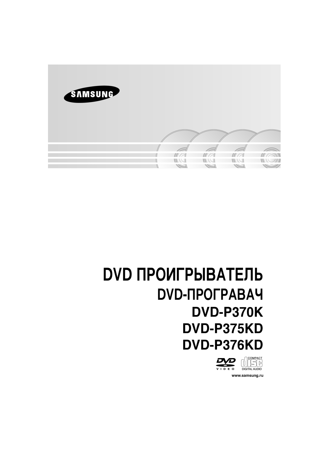 Samsung DVD-P375KD/NWT, DVD-P370K/NWT manual DVD èPOàÉPõBATEãú 