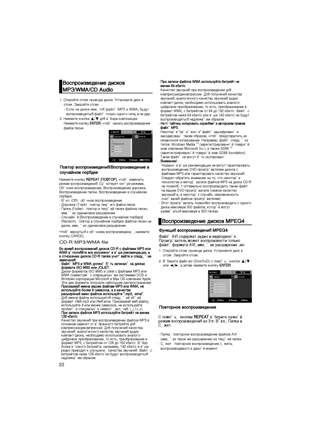 Samsung DVD-P370K/NWT, DVD-P375KD/NWT manual Åêá/WMA/CD Audio, ÇÓÒÔÓËÁ‚Â‰ÂÌËÂ ‰ËÒÍÓ‚ åêEG4 