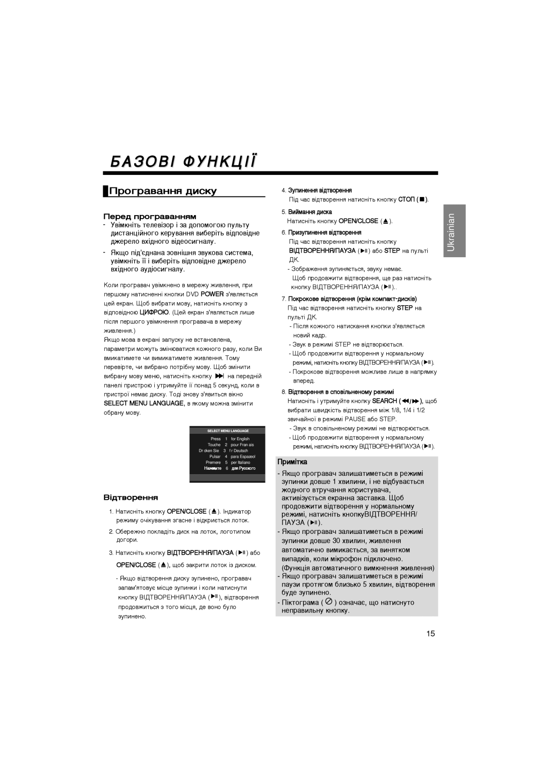 Samsung DVD-P370K/NWT manual ÅÄáéÇß îìç äñß, Ó„‡‚‡ÌÌﬂ ‰ËÒÍÛ, ÈÂÂ‰ ÔÓ„‡‚‡ÌÌﬂÏ, ¥‰Ú‚ÓÂÌÌﬂ ‚ ÒÔÓ‚¥Î¸ÌÂÌÓÏÛ ÂÊËÏ¥ 