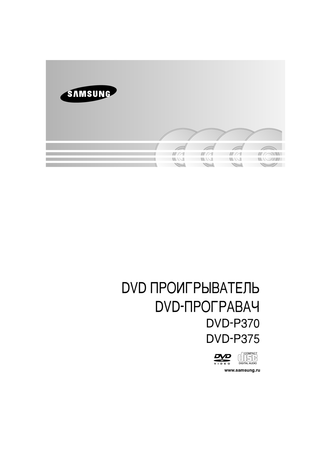 Samsung DVD-P370K/NWT, DVD-P370/XEE, DVD-P370/NWT, DVD-P375/NWT manual DVD èPOàÉPõBATEãú DVD-èPOÉPABAó 