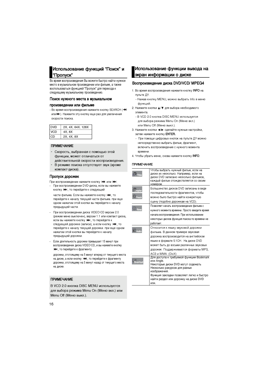 Samsung DVD-P370/XEE manual ÀÒÔÓÎ¸ÁÓ‚‡ÌËÂ ÙÛÌÍˆËÈ èÓËÒÍ Ë èÓÔÛÒÍ, Àòôóî¸Áó‚‡Ìëâ Ùûìíˆëë ‚˚‚Ó‰‡ Ì‡ ˝Í‡Ì Ëìùóï‡ˆëë Ó ‰Ëòíâ 