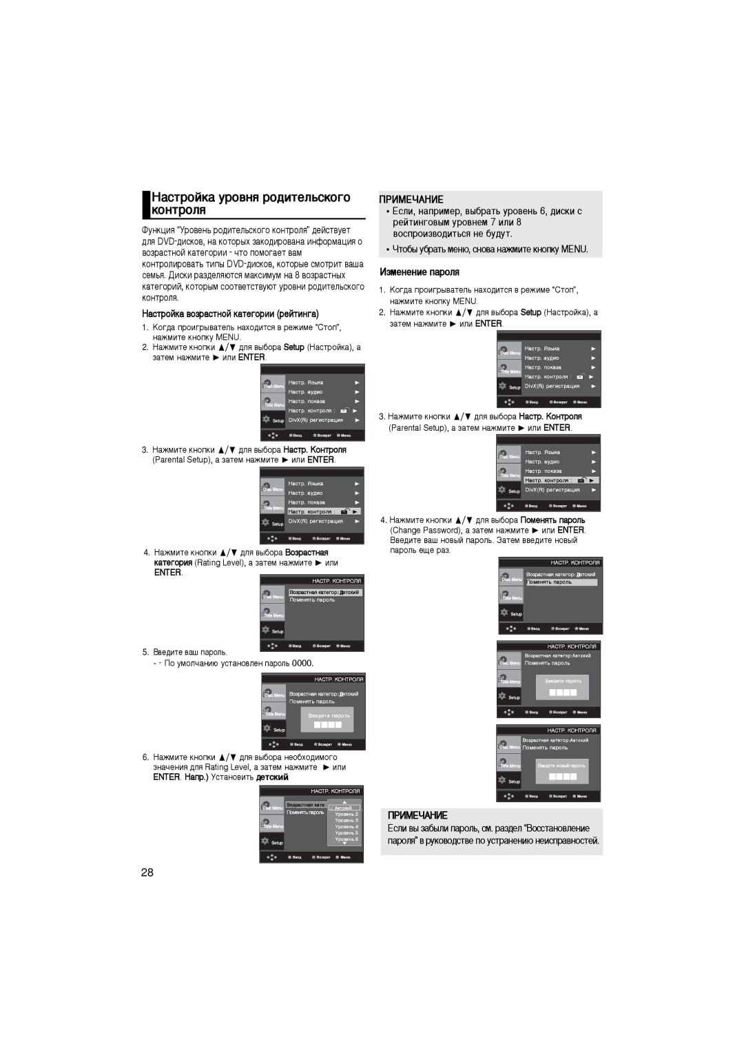 Samsung DVD-P370/XEE, DVD-P370K/NWT manual ‡ÒÚÓÈÍ‡ ÛÓ‚Ìﬂ Ó‰ËÚÂÎ¸ÒÍÓ„Ó ÍÓÌÚÓÎﬂ, HacÚpoÈÍa ‚oÁpacÚÌoÈ ÍaÚe„opËË peÈÚËÌ„a 