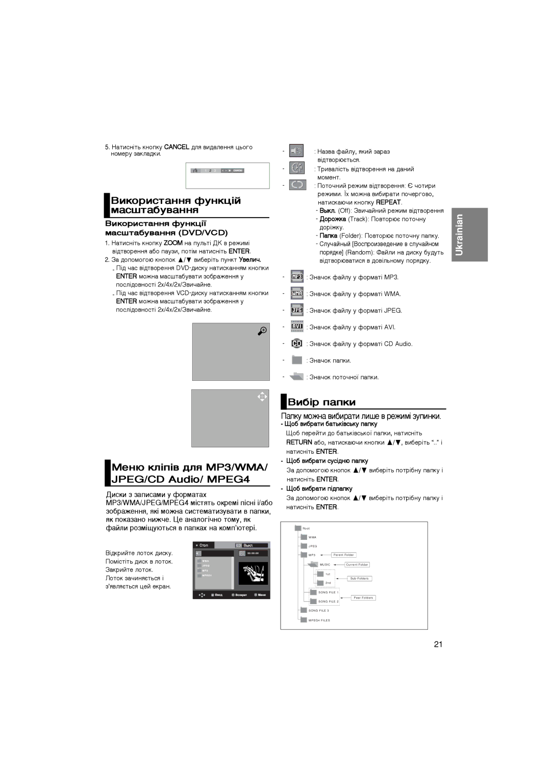 Samsung DVD-P370K/NWT manual ÇËÍÓËÒÚ‡ÌÌﬂ ÙÛÌÍˆ¥È, ‡Ò¯Ú‡·Û‚‡ÌÌﬂ, ÅÂÌ˛ ÍÎ¥Ô¥‚ ‰Îﬂ MP3/WMA/ JPEG/CD Audio/ MPEG4, Çë·¥ Ô‡Ôíë 