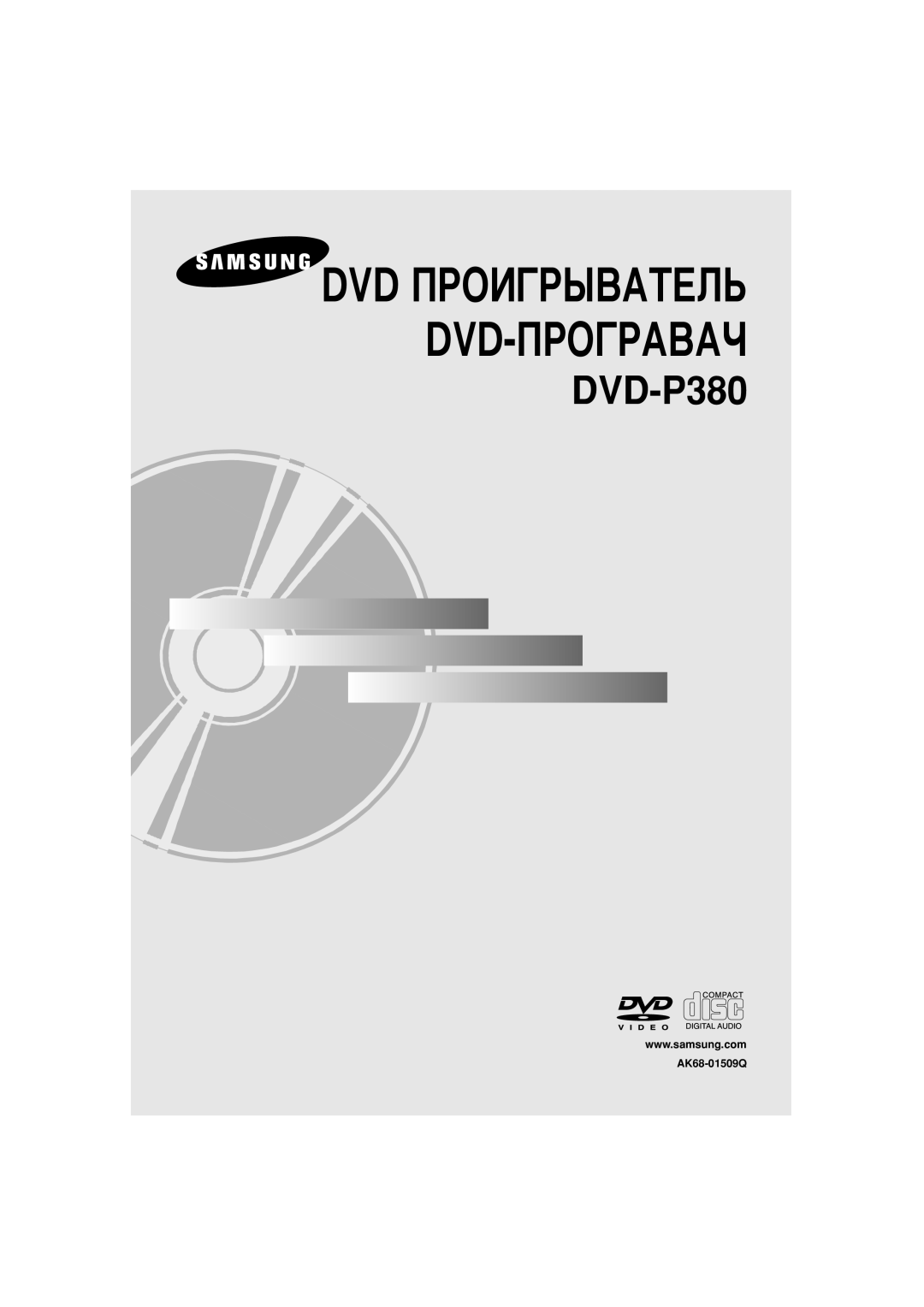 Samsung DVD-P380/NWT, DVD-P380/XEE manual DVD èPOàÉPõBATEãú DVD-èPOÉPABAó 